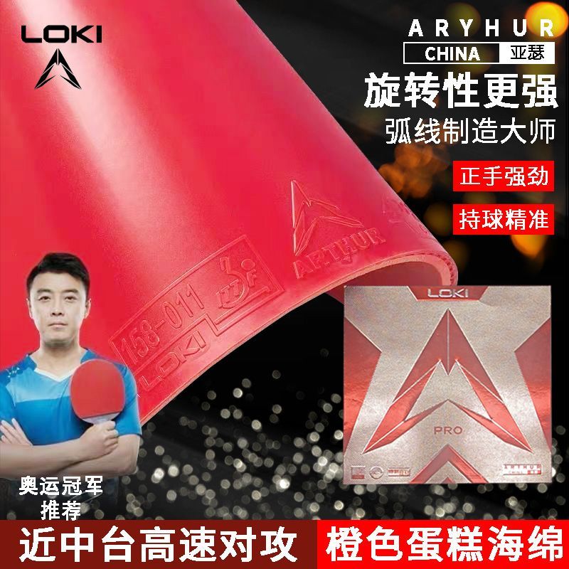 LOKI Thor Arthur China Rubber  – обзор и цена Table Tennis Loki
